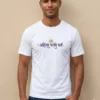 Ahinsa Parmo Dharma Tshirt | Spiritual Tshirt | Sanatan Tshirt | Pure Cotton