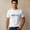 Karm Hi Pooja Hai Tshirt | Geeta Updesh Tshirt | Sanatan Tshirt | Spiritual Tshirt