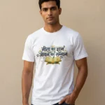 Geeta Gyan Tshirt | Sanatan Tshirt | Spiritual Tshirt
